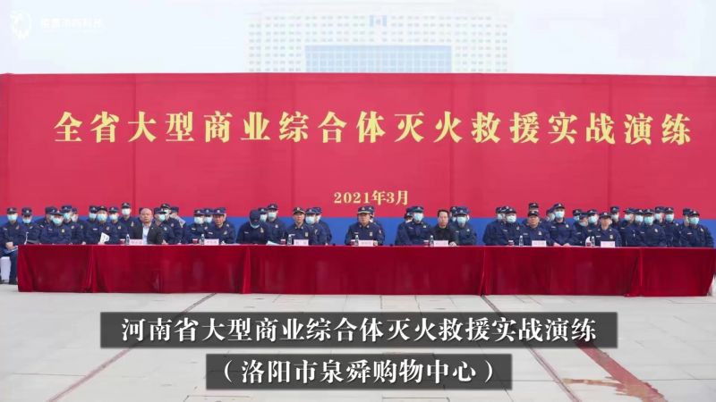 洛陽泉舜滅火救援實戰(zhàn)演練