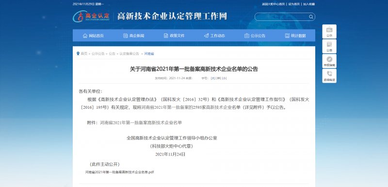 喜報(bào)！獵鷹獲得國(guó)家高新技術(shù)企業(yè)認(rèn)定