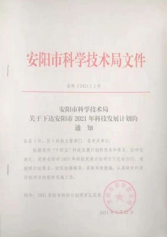 獵鷹《無人機滅火及應急救援系列裝備研發(fā)及產(chǎn)業(yè)化》成功入庫安陽市重大科技專項計劃！