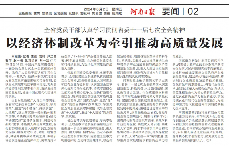 《河南日報》報道獵鷹：爭做應(yīng)急救援科創(chuàng)排頭兵