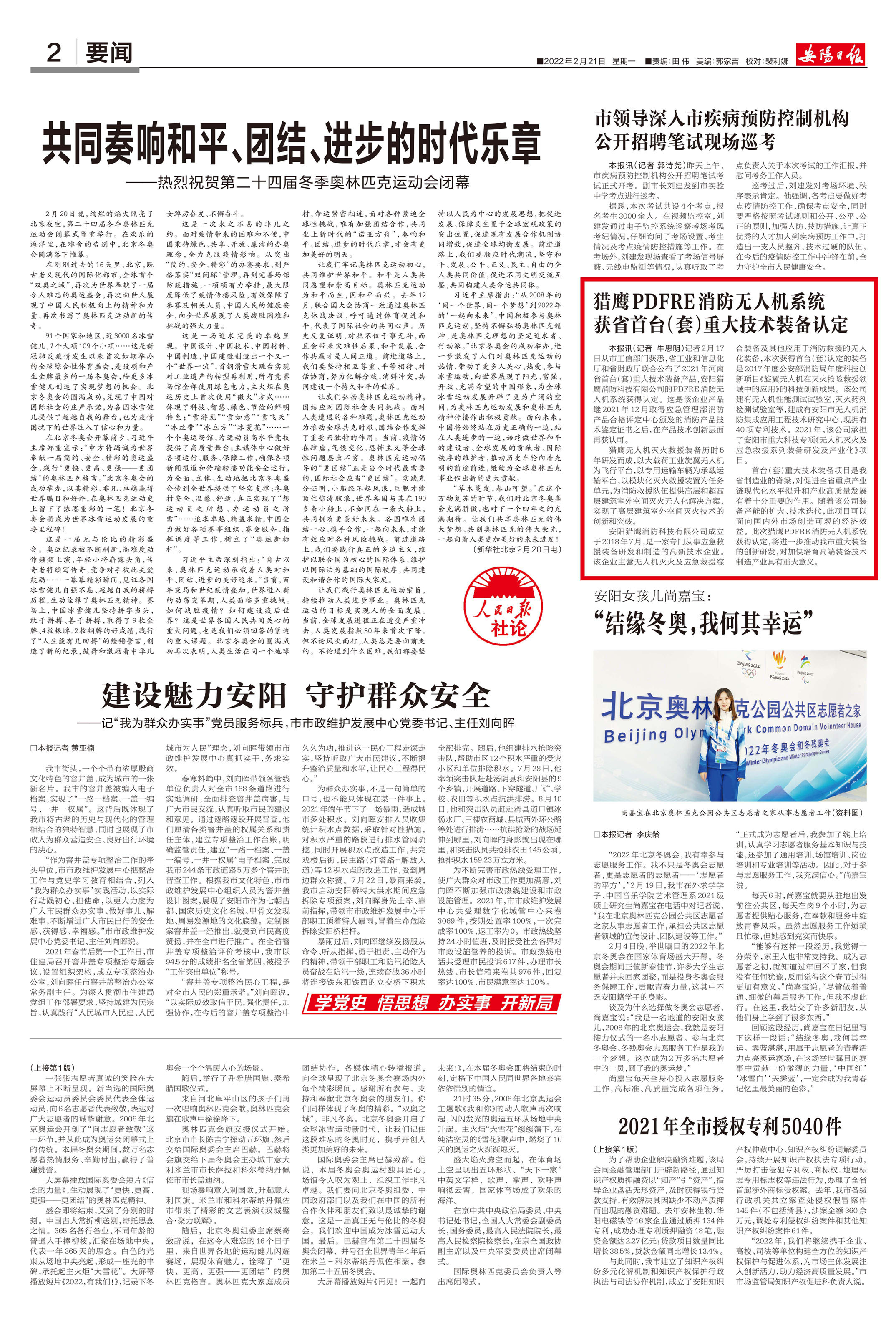 安陽日報(bào)